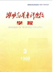 濰坊高等專科學校學報雜志