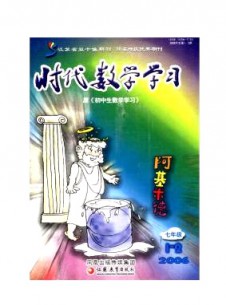 時(shí)代數(shù)學(xué)學(xué)習(xí)·七年級(jí)雜志
