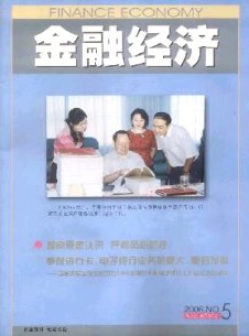 金融經濟·寧夏雜志