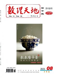 數(shù)理天地·初中版