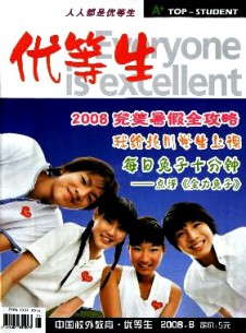 中國校外教育·優(yōu)等生雜志