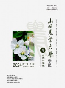 山西農業大學學報·自然科學版雜志