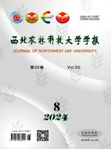 西北農林科技大學學報·自然科學版