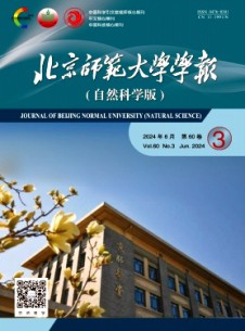 北京師范大學學報·自然科學版雜志