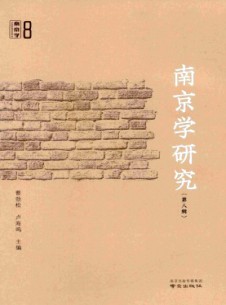 南京學研究雜志