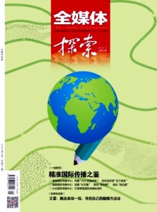 全媒體探索雜志