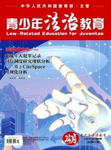 青少年法治教育雜志