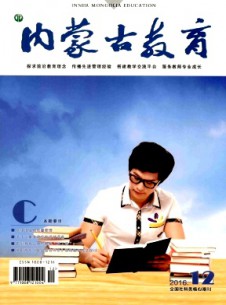 內蒙古教育·職教版雜志