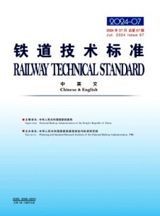 鐵道技術(shù)標準·中英文