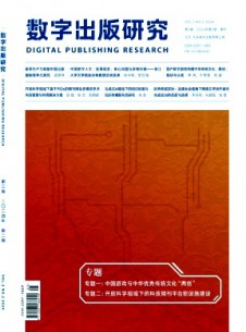 數字出版研究雜志