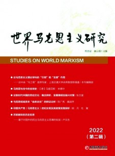 世界馬克思主義研究雜志