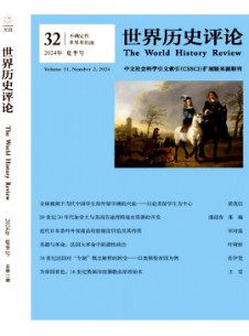 世界歷史評論