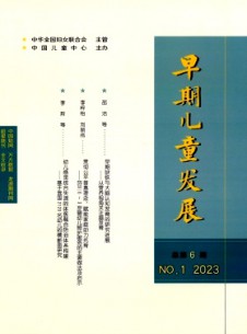 早期兒童發(fā)展雜志