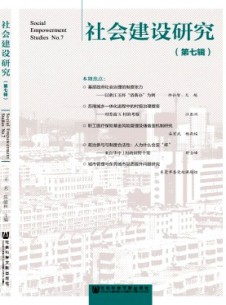 社會建設研究雜志