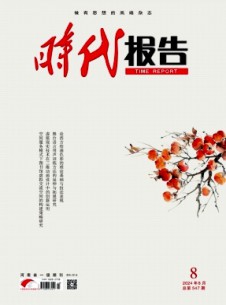 時(shí)代報(bào)告·奔流