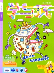 學(xué)與玩雜志