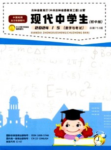 現(xiàn)代中學(xué)生·初中版雜志