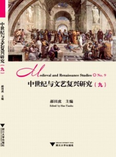 中世紀與文藝復興研究