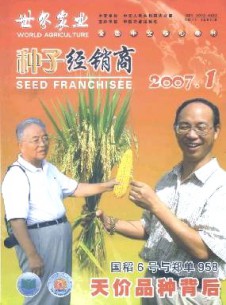 種子經銷商雜志