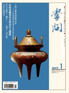 學(xué)問(wèn)雜志