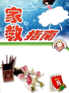 家教指南雜志