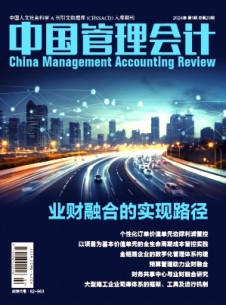 中國管理會計