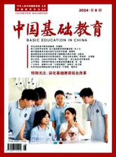 中國基礎教育雜志