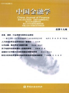 中國金融學雜志