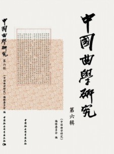 中國曲學研究雜志