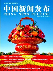 中國新聞發布·實務版