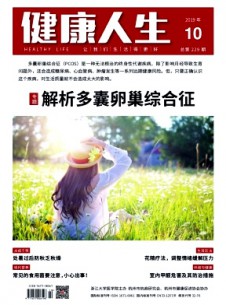健康人生雜志