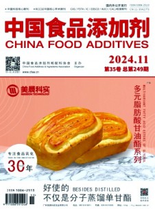 中國食品添加劑雜志