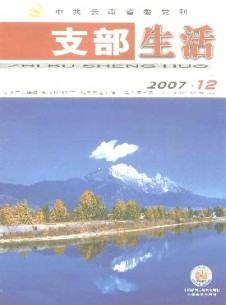 云南支部生活雜志
