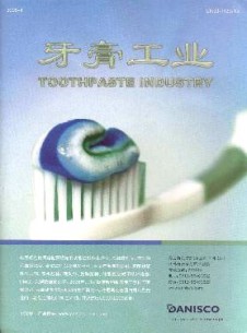 牙膏工業雜志