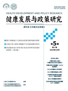 健康發展與政策研究