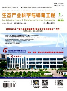 生態產業科學與磷氟工程