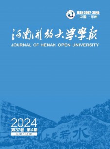 河南開放大學學報雜志