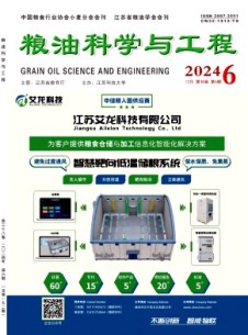 糧油科學(xué)與工程雜志