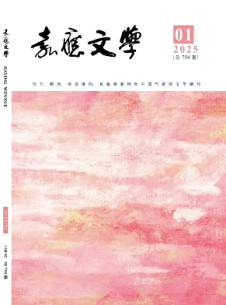 嘉應(yīng)文學(xué)雜志