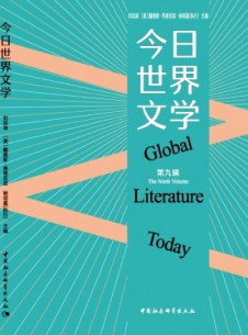 今日世界文學雜志