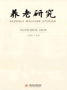 養(yǎng)老研究雜志