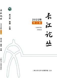 長(zhǎng)江論叢雜志