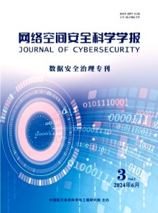 網絡空間安全科學學報