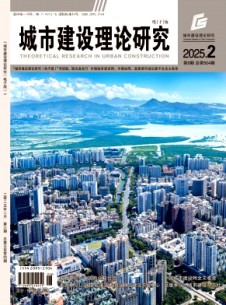 城市建設(shè)理論研究雜志