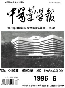 中醫藥學報雜志