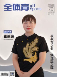 全體育雜志
