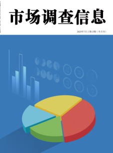 市場調(diào)查信息雜志