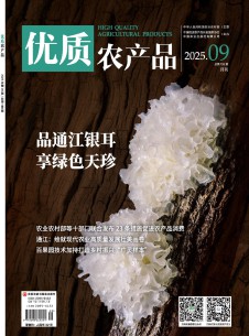 優質農產品雜志