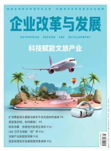企業改革與發展雜志