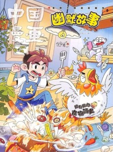 中國漫畫幽默故事雜志社